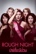 Rough Night (2017)