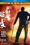 To Be Number One (Bai Ho) (1991)