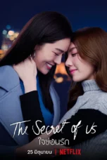 The Secret of us (2024) ใจซ่อนรัก